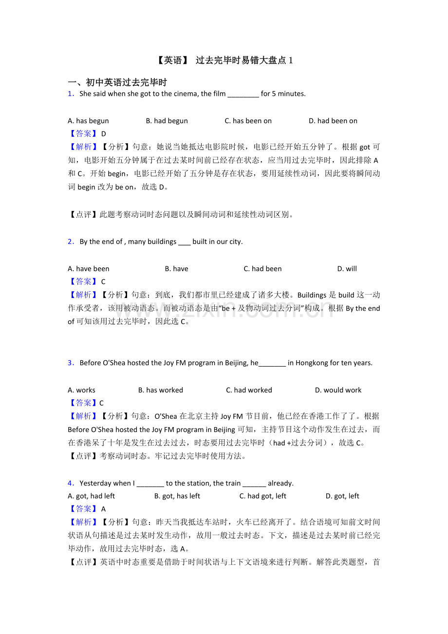 英语过去完成时易错大盘点1.doc_第1页