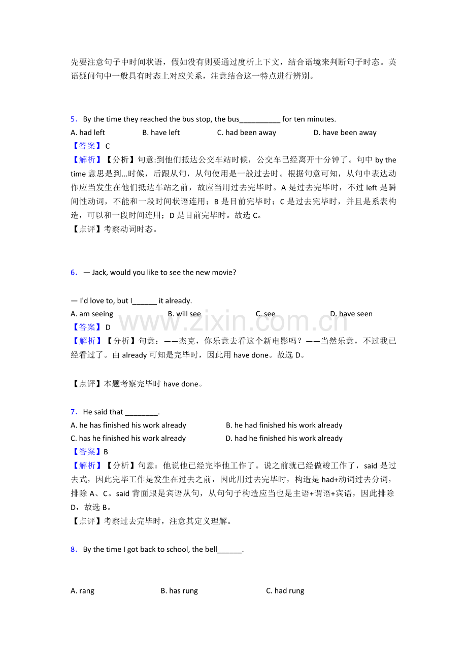 英语过去完成时易错大盘点1.doc_第2页