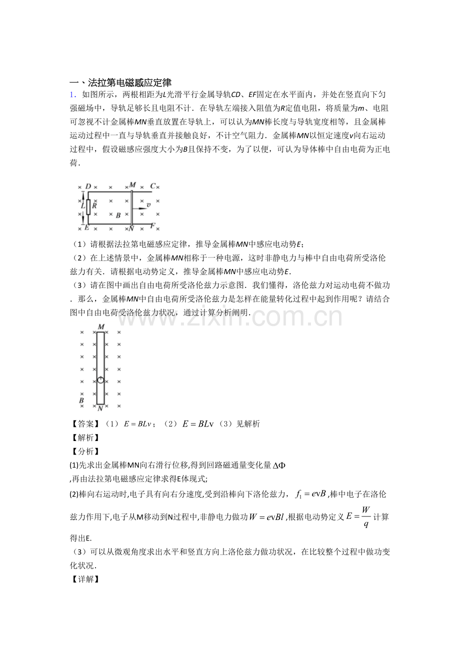 备战高考物理法拉第电磁感应定律培优易错难题练习含答案及详细答案.doc_第1页