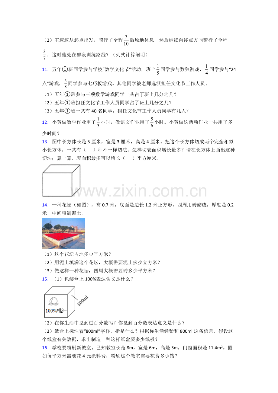 人教五年级下册数学期末解答综合复习试卷及答案大全.doc_第2页