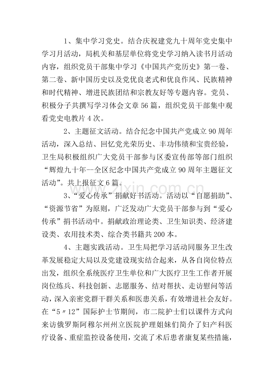 读书活动总结模板7篇.doc_第2页