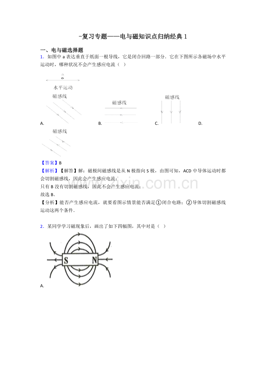 2025年复习专题电与磁知识点归纳1.doc_第1页