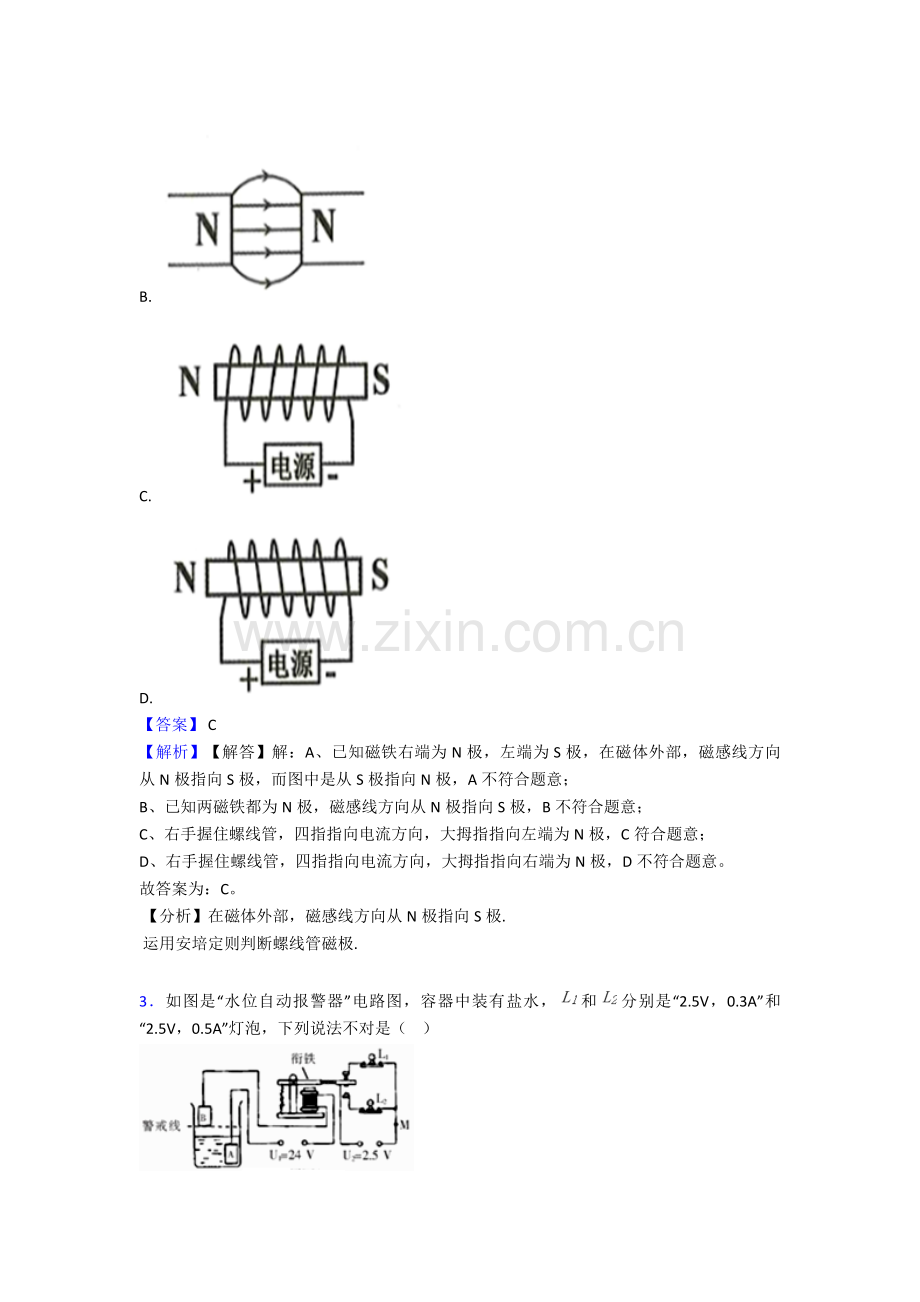 2025年复习专题电与磁知识点归纳1.doc_第2页