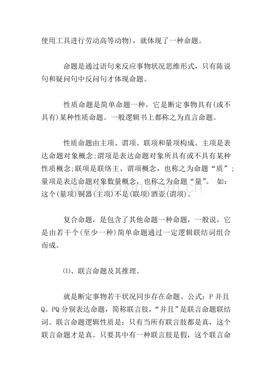 人教版高中语文必修4梳理探究逻辑与语文学习.doc_第2页