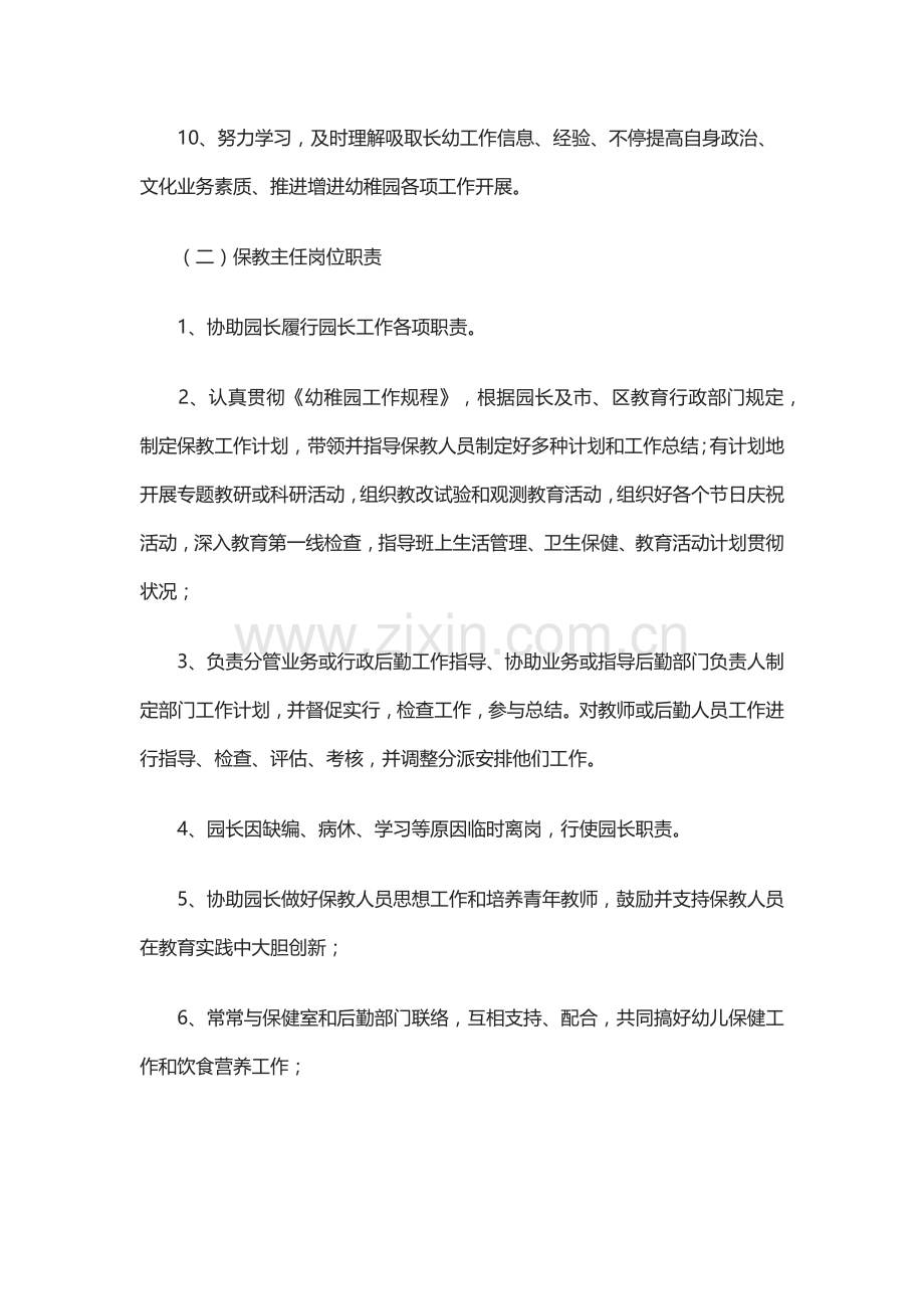 2025年各岗位职责园长岗位职责.doc_第2页