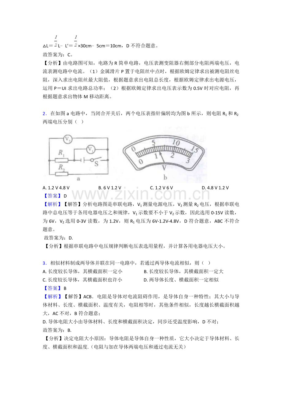 2025年电压电阻易错点汇总及练习测试题2.doc_第2页