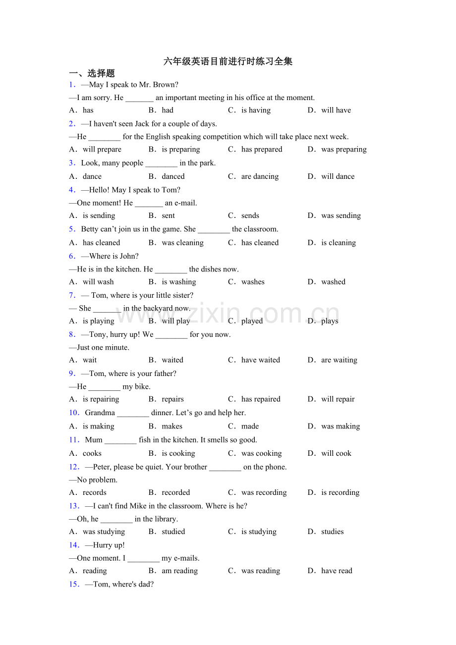 2025年六年级英语现在进行时练习全集.doc_第1页