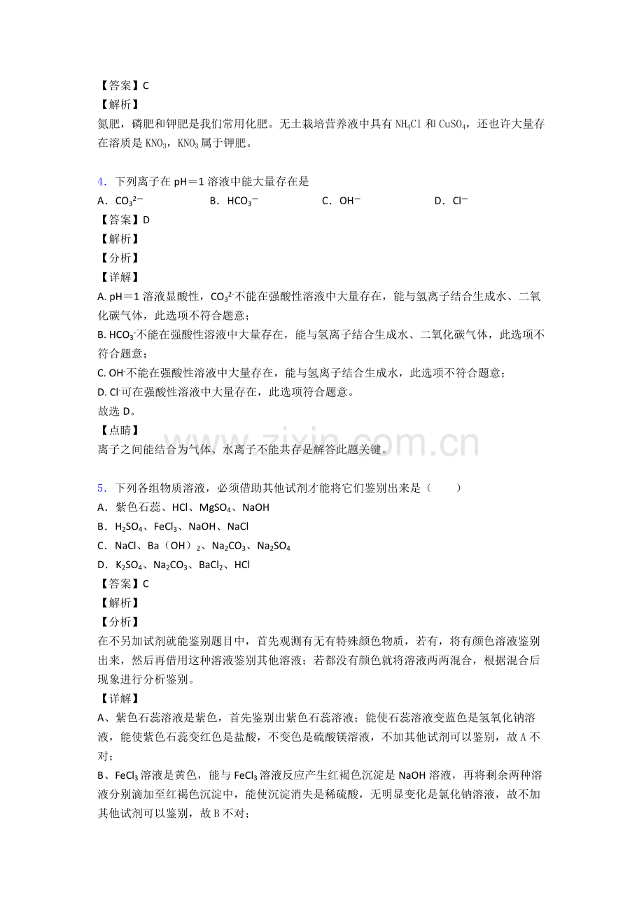备战中考化学备考之生活中常见的盐压轴突破训练∶培优易错试卷篇附答案2.doc_第2页