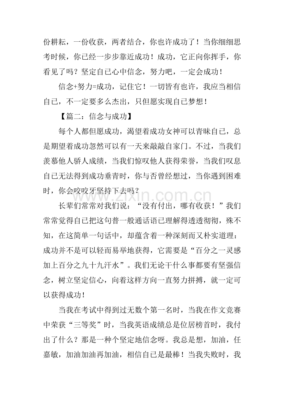 信念与成功的作文.docx_第2页