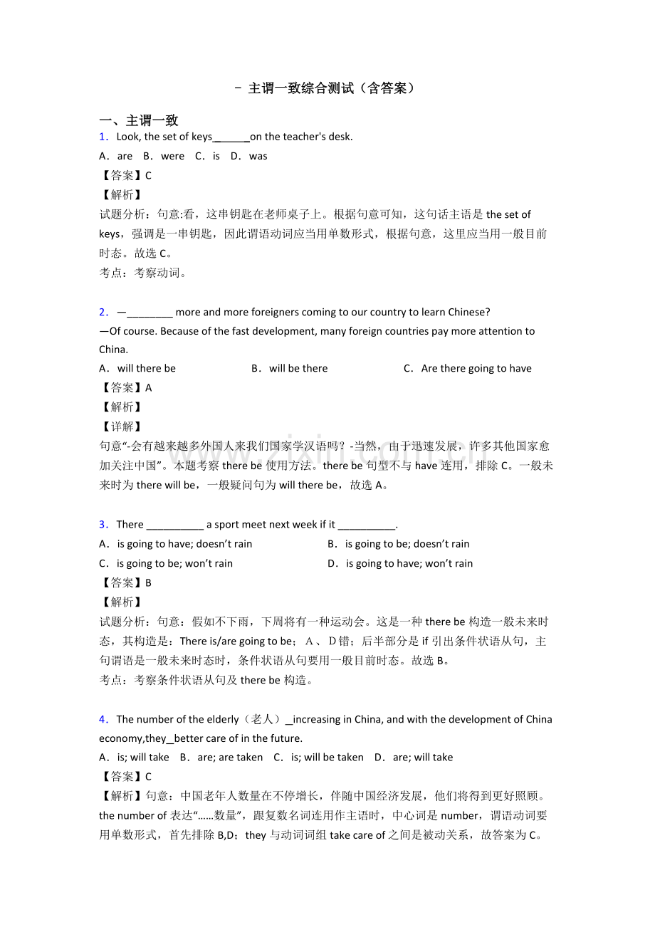 2025年主谓一致综合测试含答案2.doc_第1页