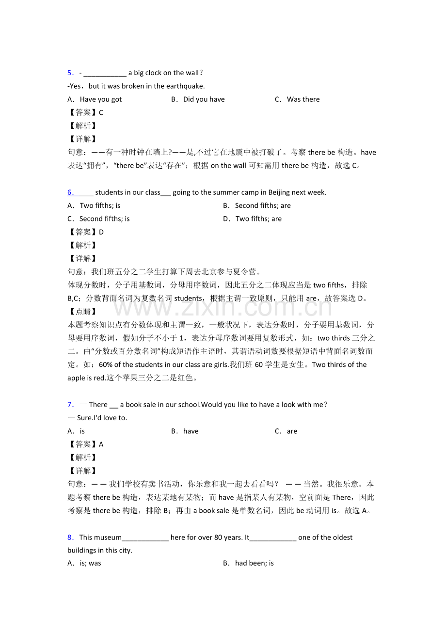 2025年主谓一致综合测试含答案2.doc_第2页