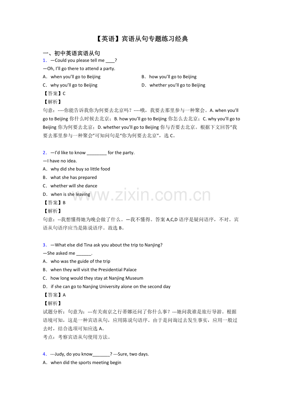 2025年英语宾语从句专题练习.doc_第1页