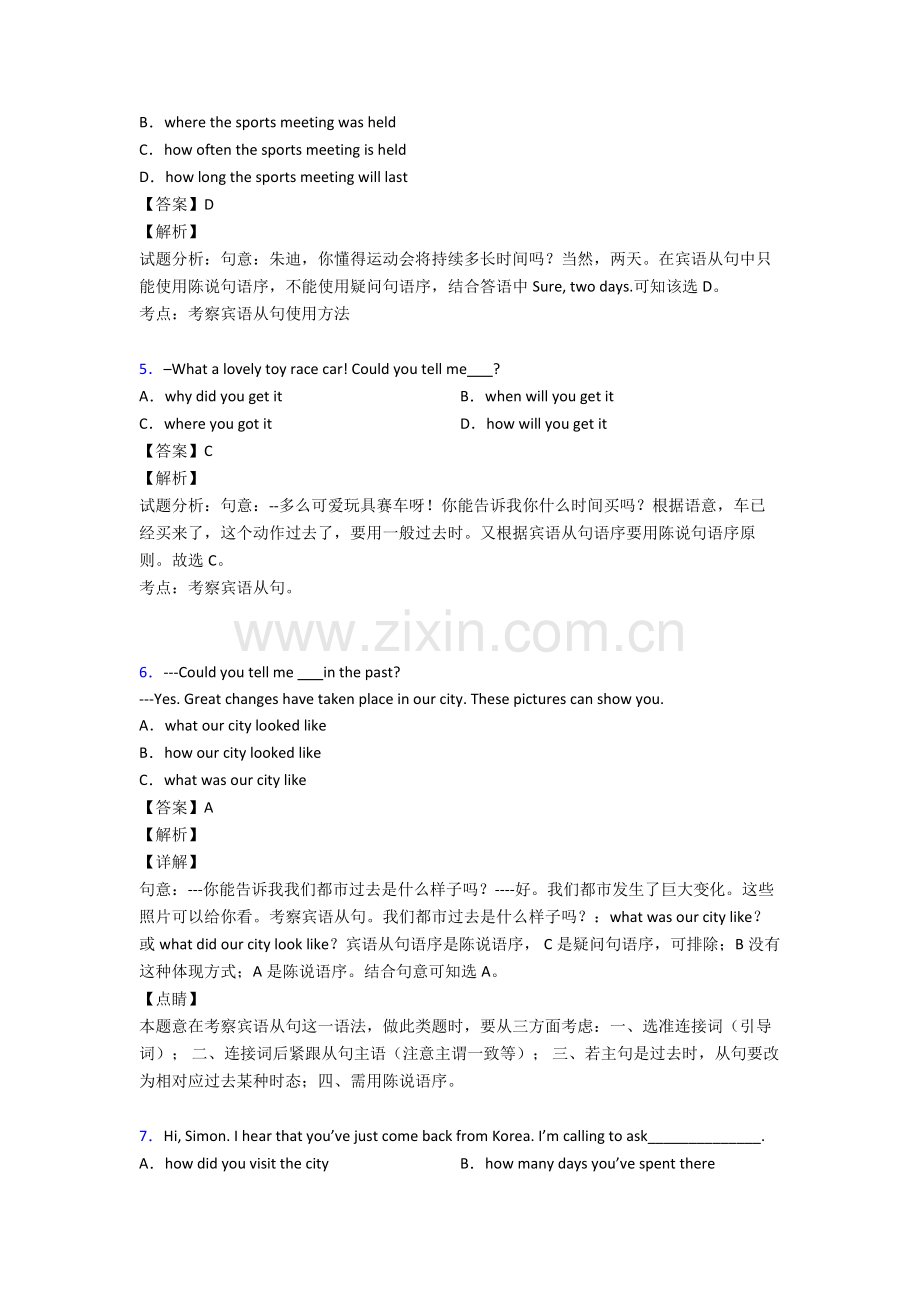 2025年英语宾语从句专题练习.doc_第2页