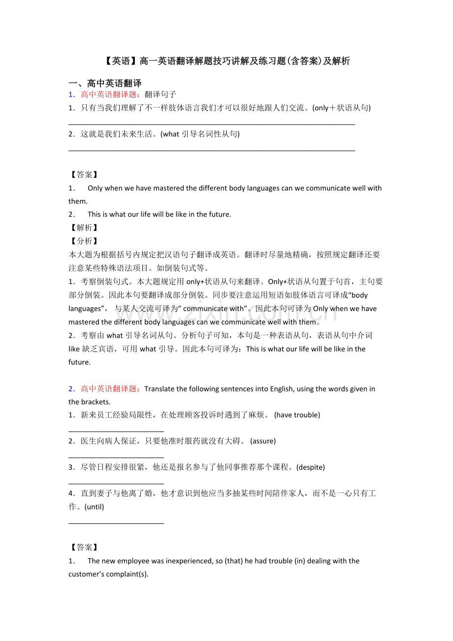 2025年英语高一英语翻译解题技巧讲解及练习题含答案及解析.doc_第1页