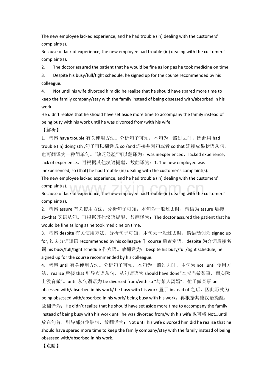 2025年英语高一英语翻译解题技巧讲解及练习题含答案及解析.doc_第2页