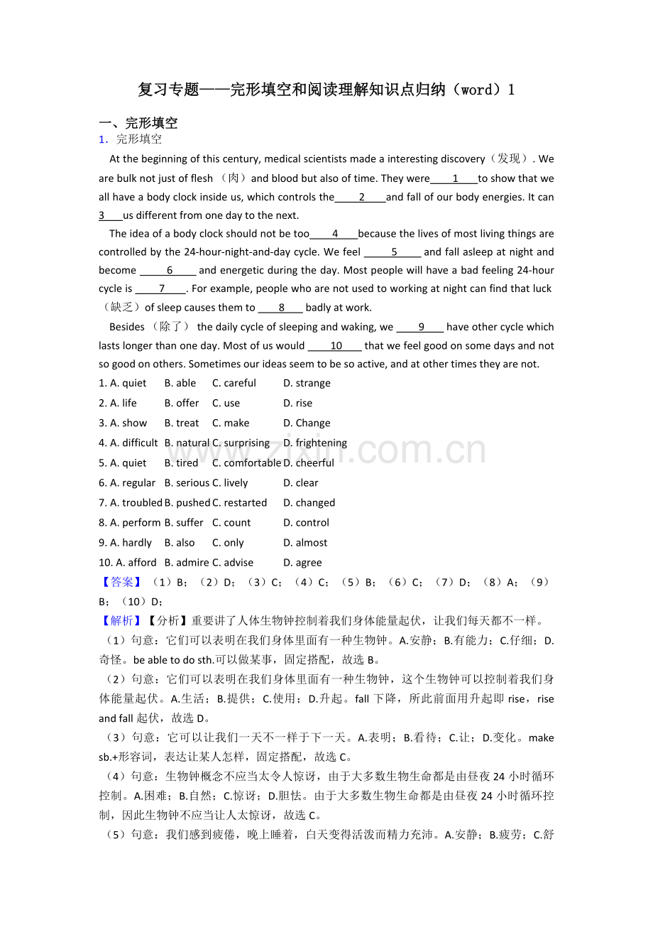 2025年复习专题完形填空和阅读理解知识点归纳1.doc_第1页