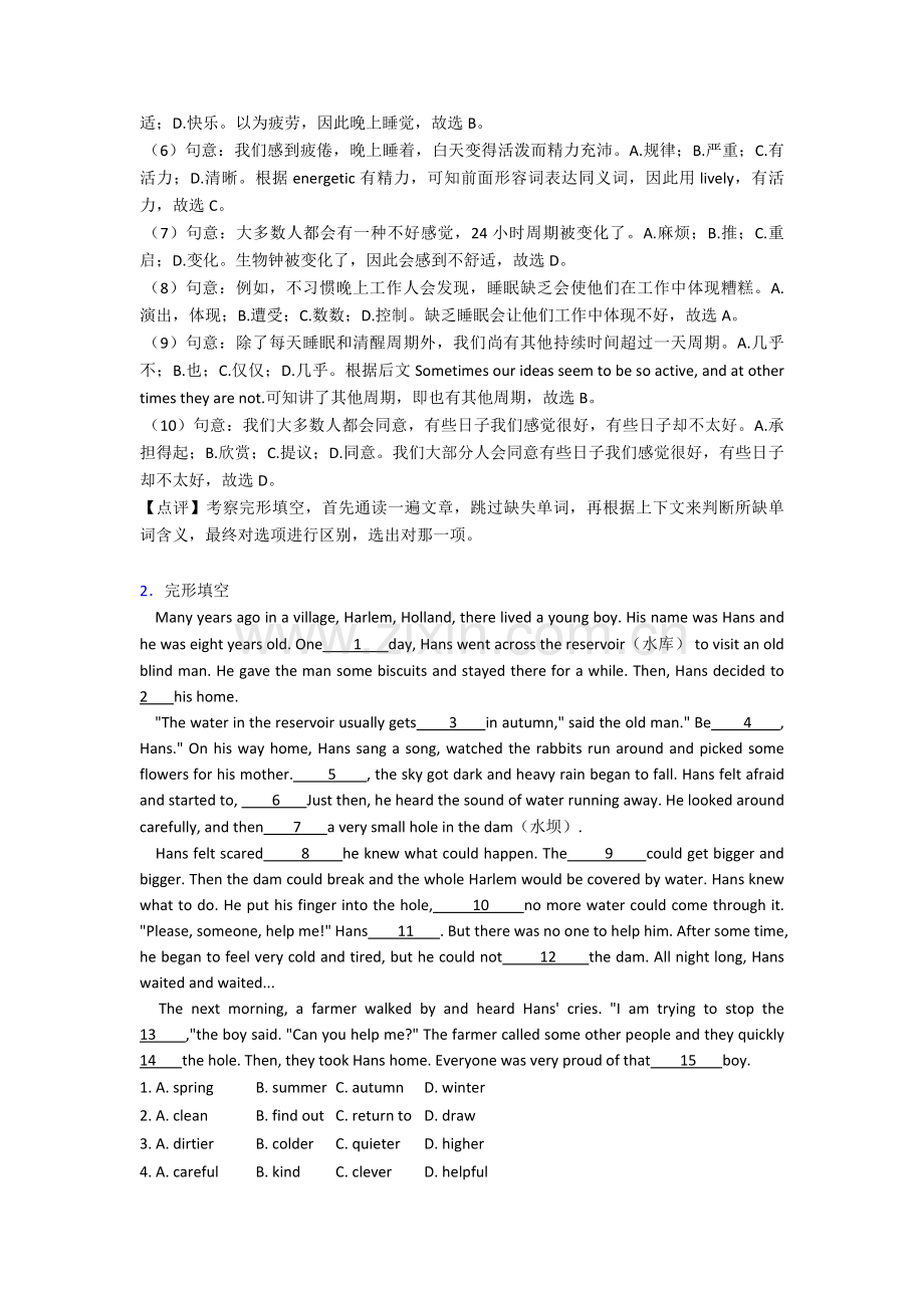 2025年复习专题完形填空和阅读理解知识点归纳1.doc_第2页