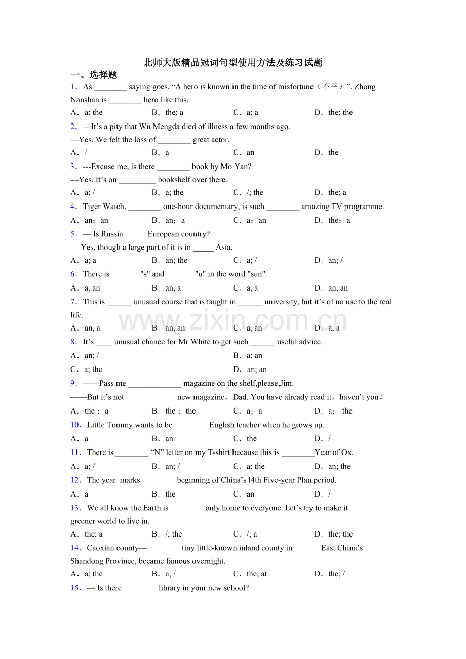 2025年北师大版冠词句型用法及练习试题.doc_第1页