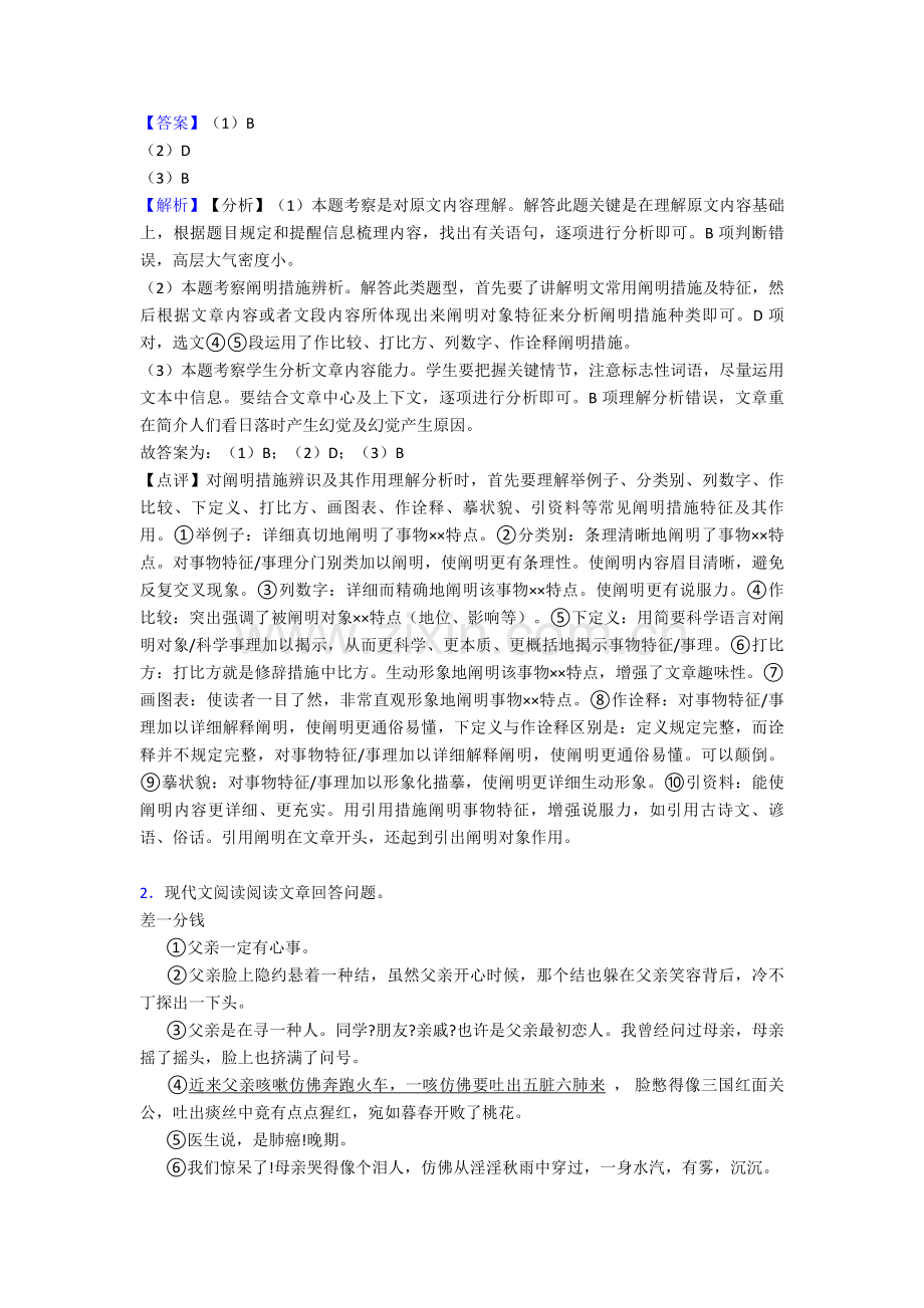 初三中考初中语文阅读题强化训练.doc_第2页