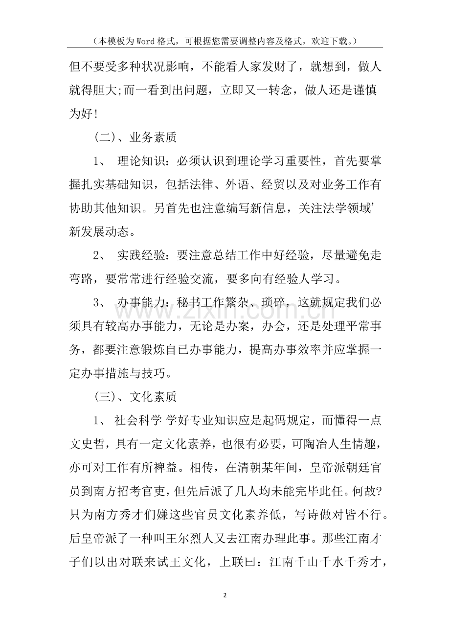 2025年文秘专业素质知识.docx_第2页