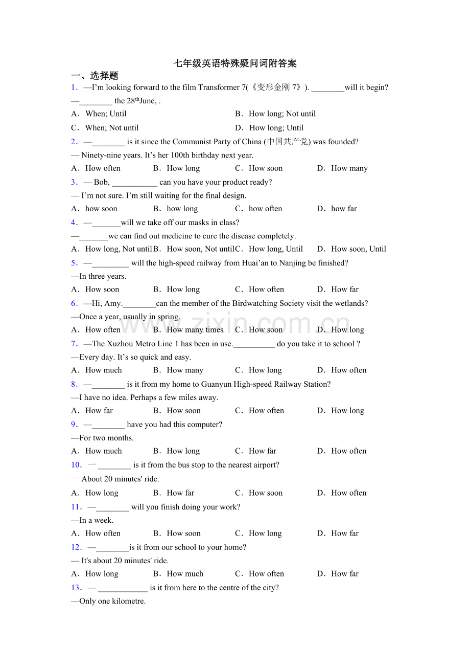 七年级英语特殊疑问词附答案.doc_第1页