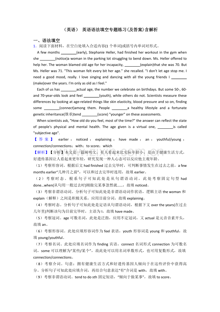英语英语语法填空专题练习及答案含解析.doc_第1页