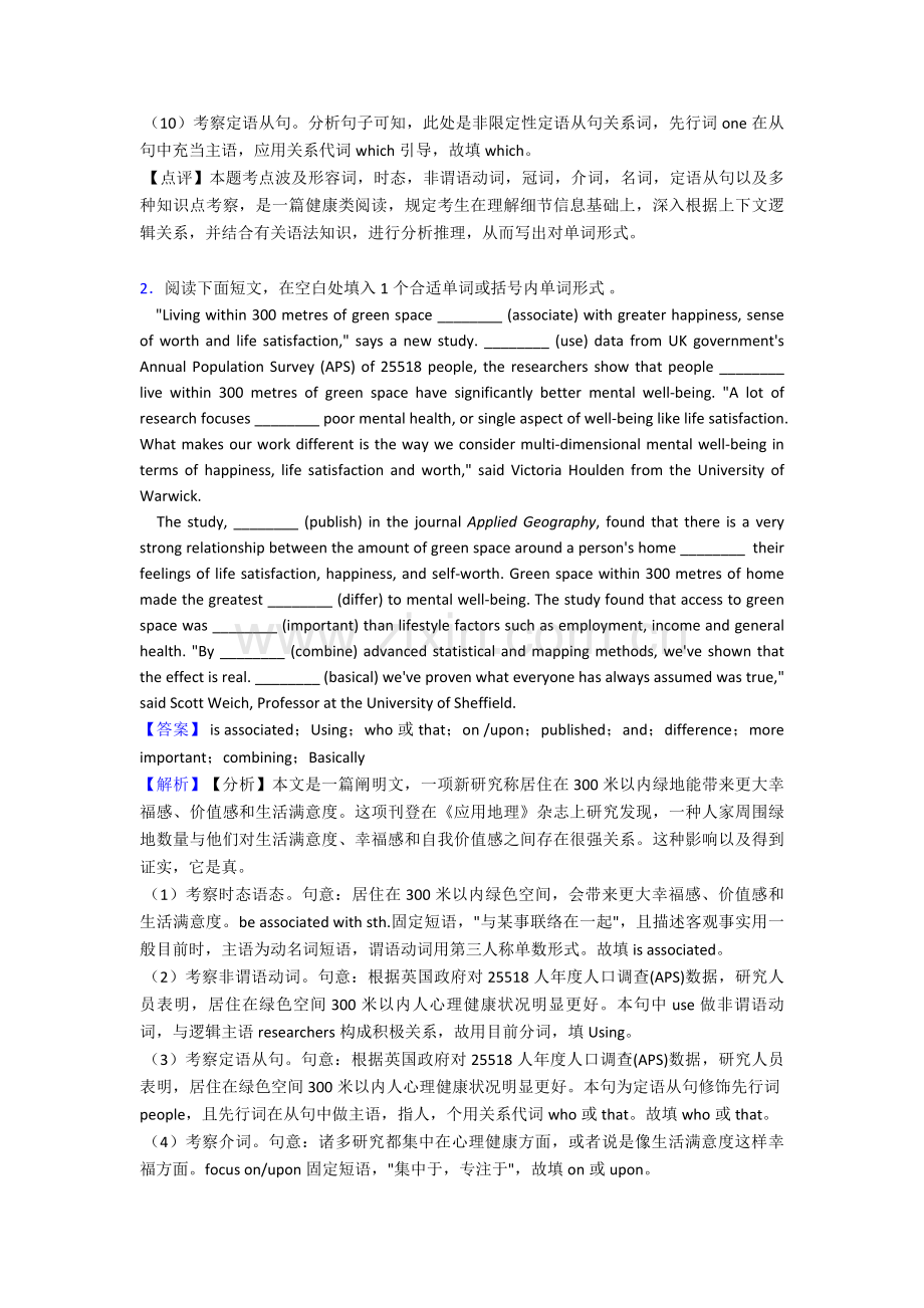 英语英语语法填空专题练习及答案含解析.doc_第2页