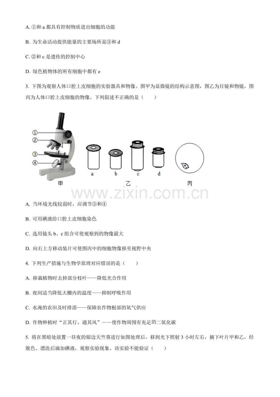 2024年山东省滨州市中考生物真题试卷（含答案）.docx_第2页