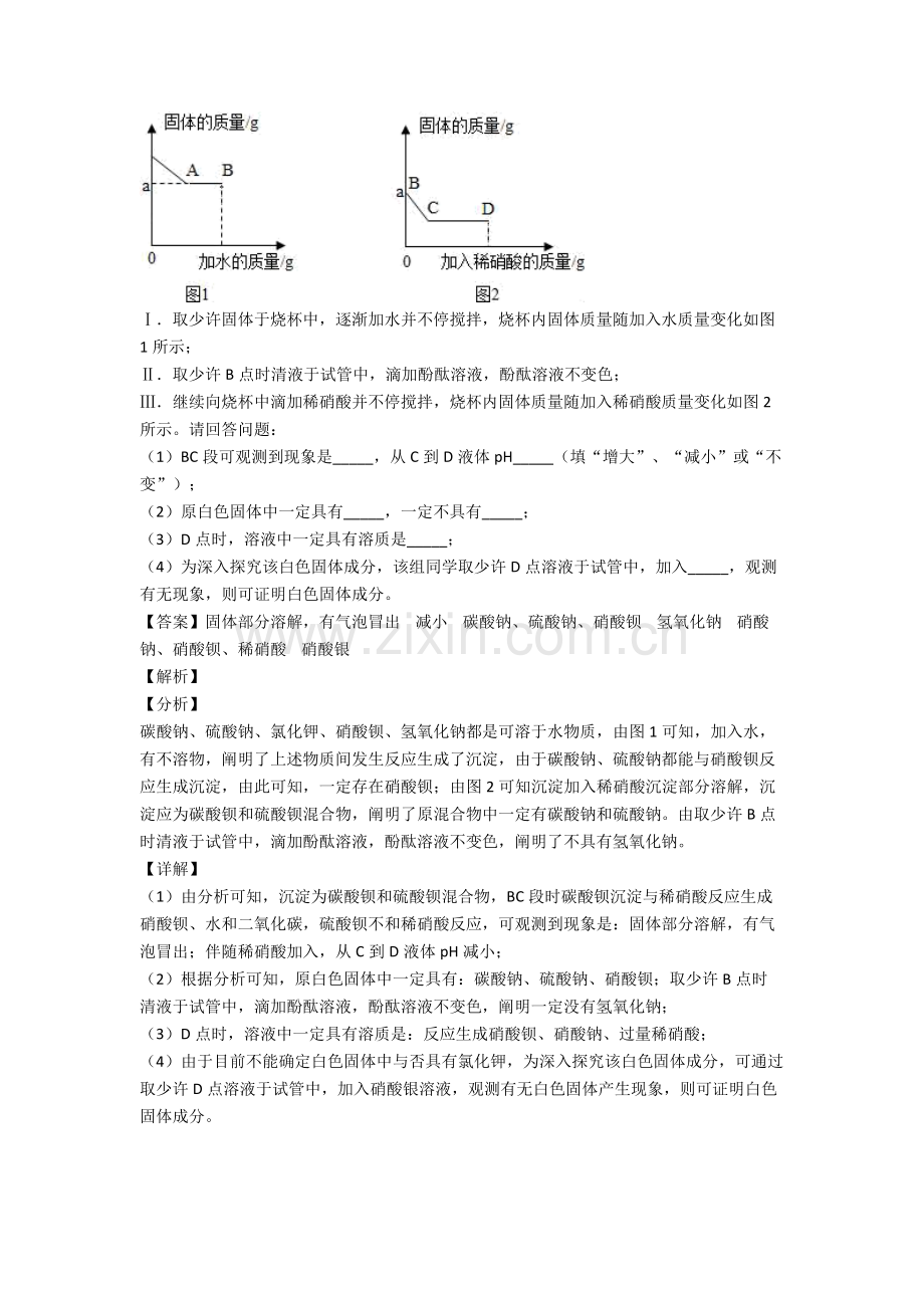 备战中考化学化学推断题的综合复习附答案.doc_第2页