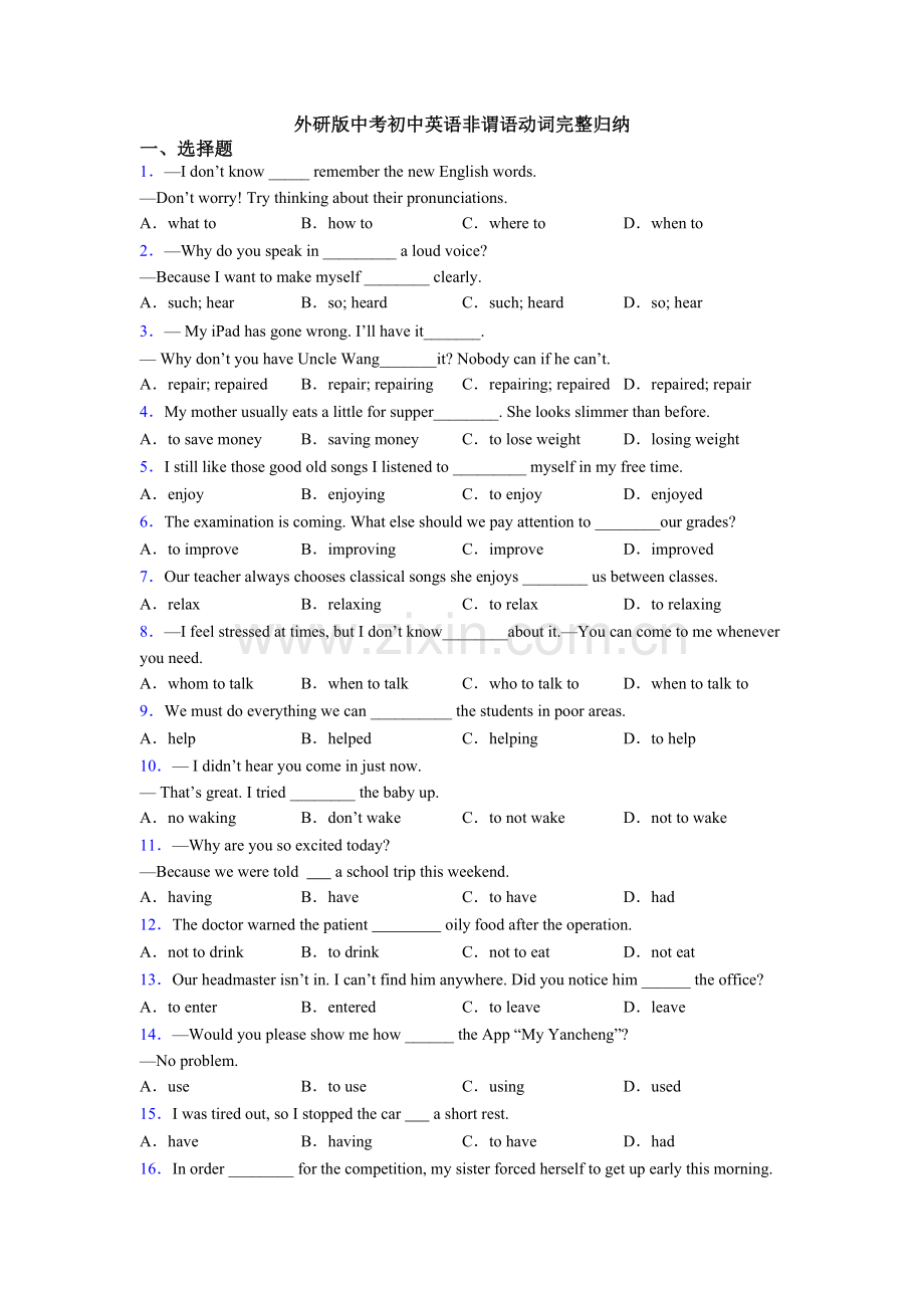 2025年外研版中考初中英语非谓语动词归纳.doc_第1页