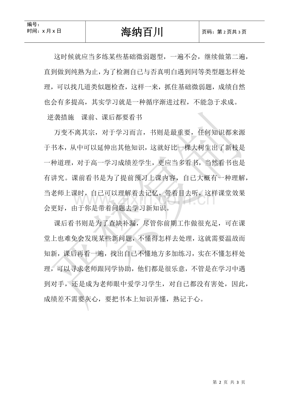 2025年高中学生成绩倒数还能逆袭吗有哪些方法.doc_第2页