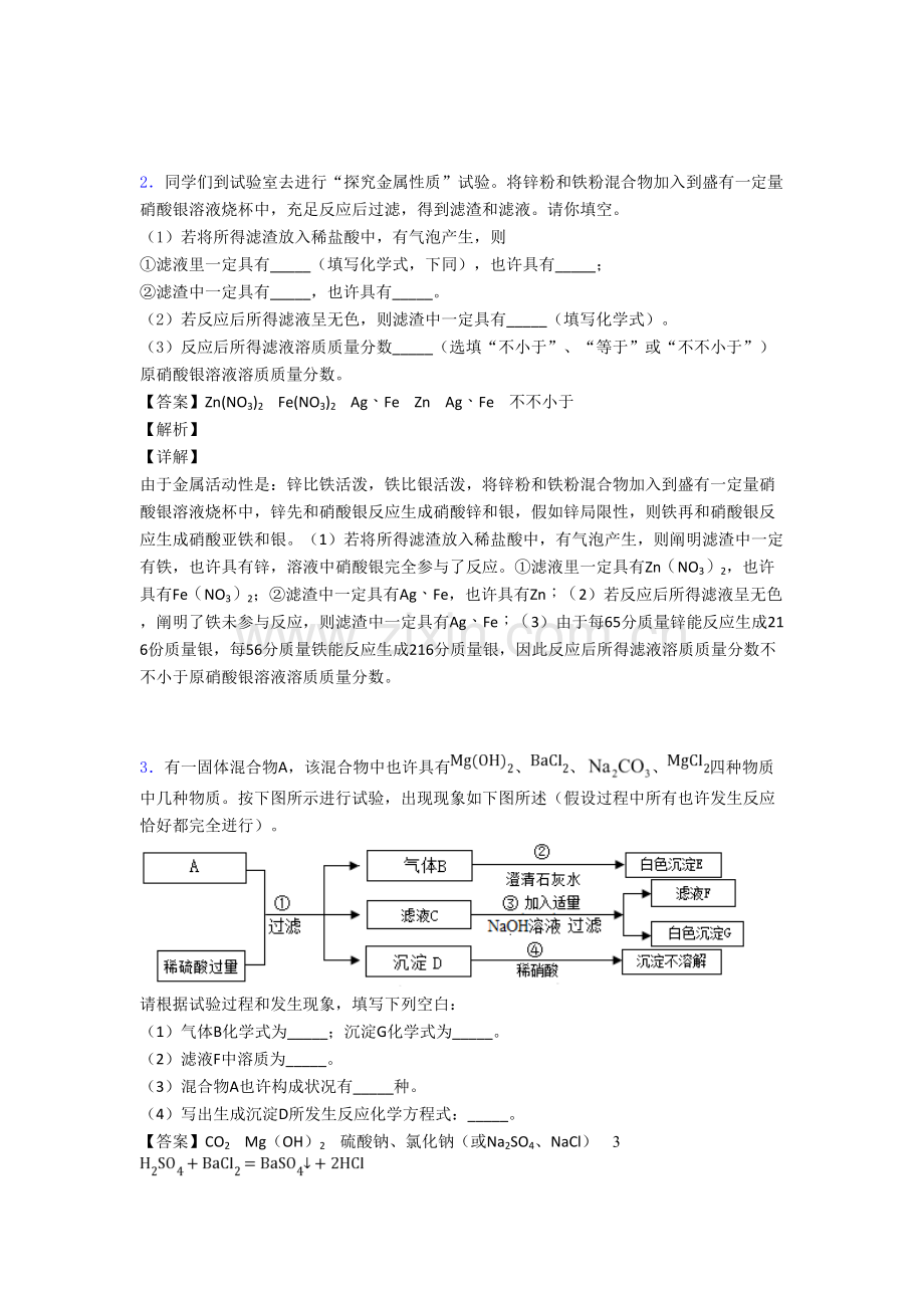 2025年备战中考化学化学推断题压轴题及答案.doc_第2页