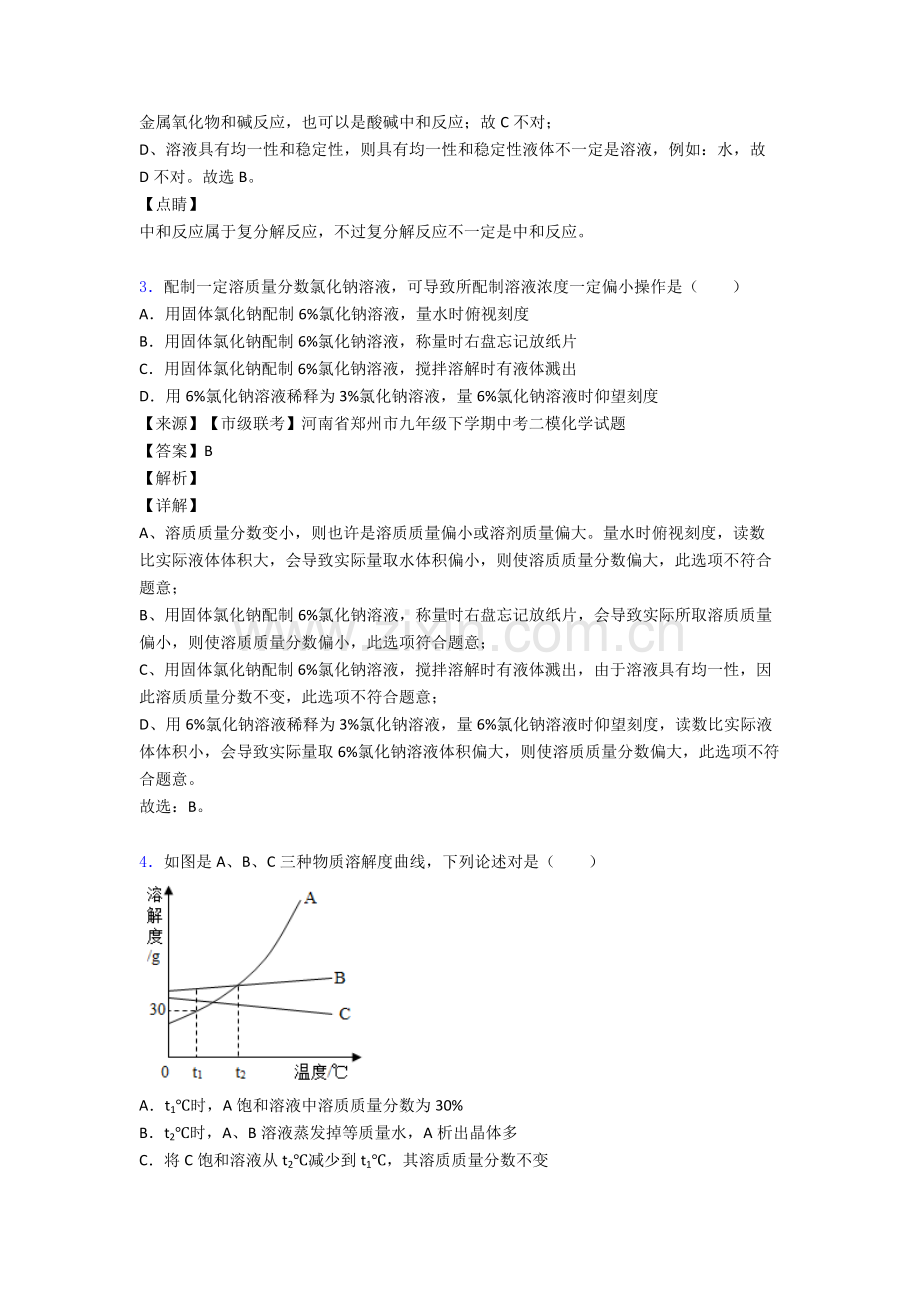 2025年中考化学培优专题复习化学溶液的浓度练习题含答案.doc_第2页