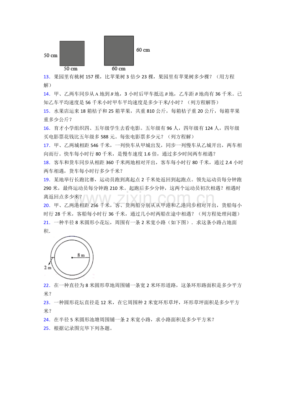 2025年人教小学五年级下册数学期末解答质量检测附答案.doc_第2页