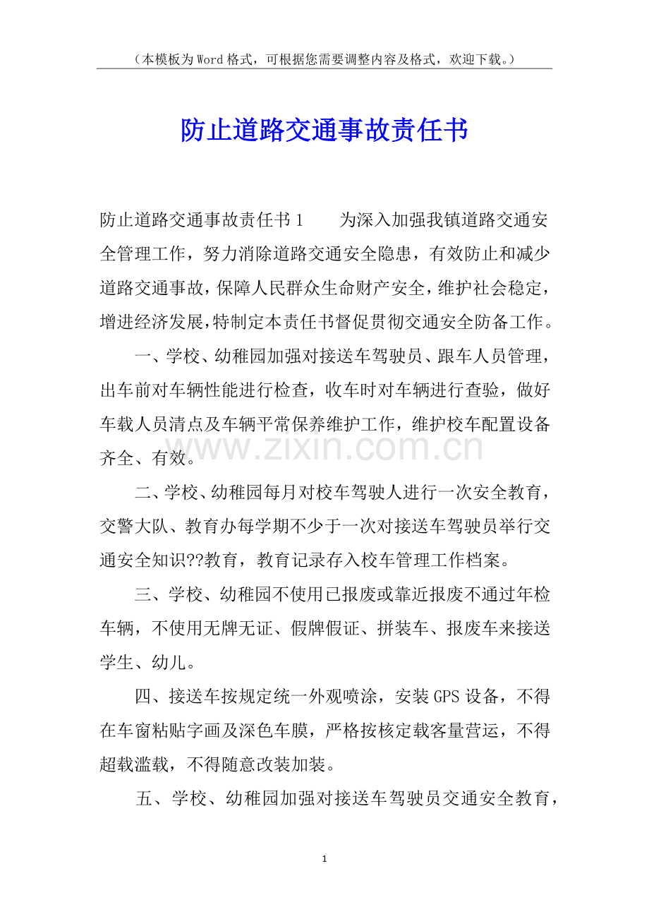 2025年预防道路交通事故责任书.docx_第1页