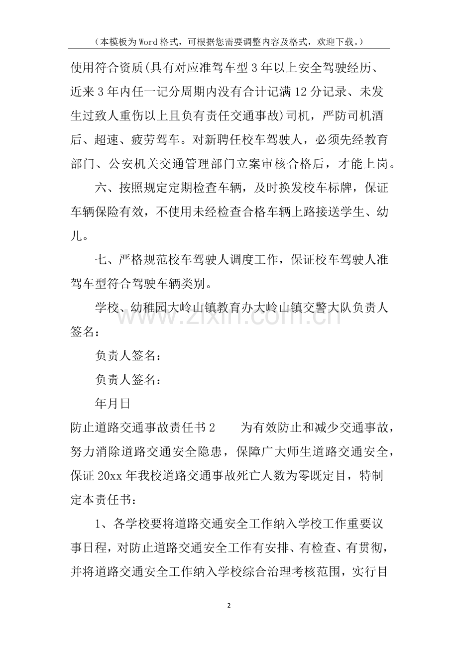 2025年预防道路交通事故责任书.docx_第2页