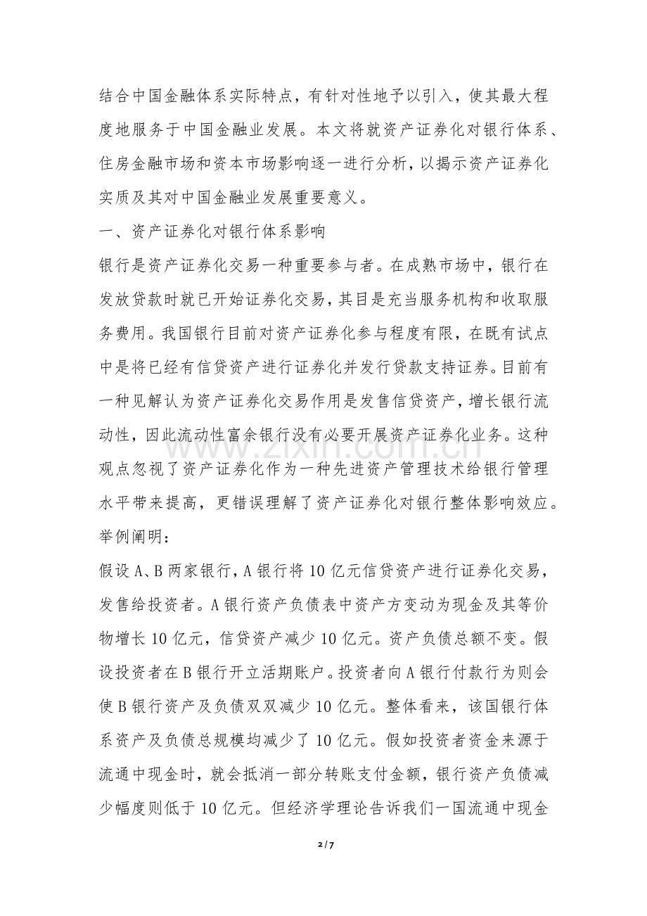 2025年资产证券化融资探讨.docx_第2页