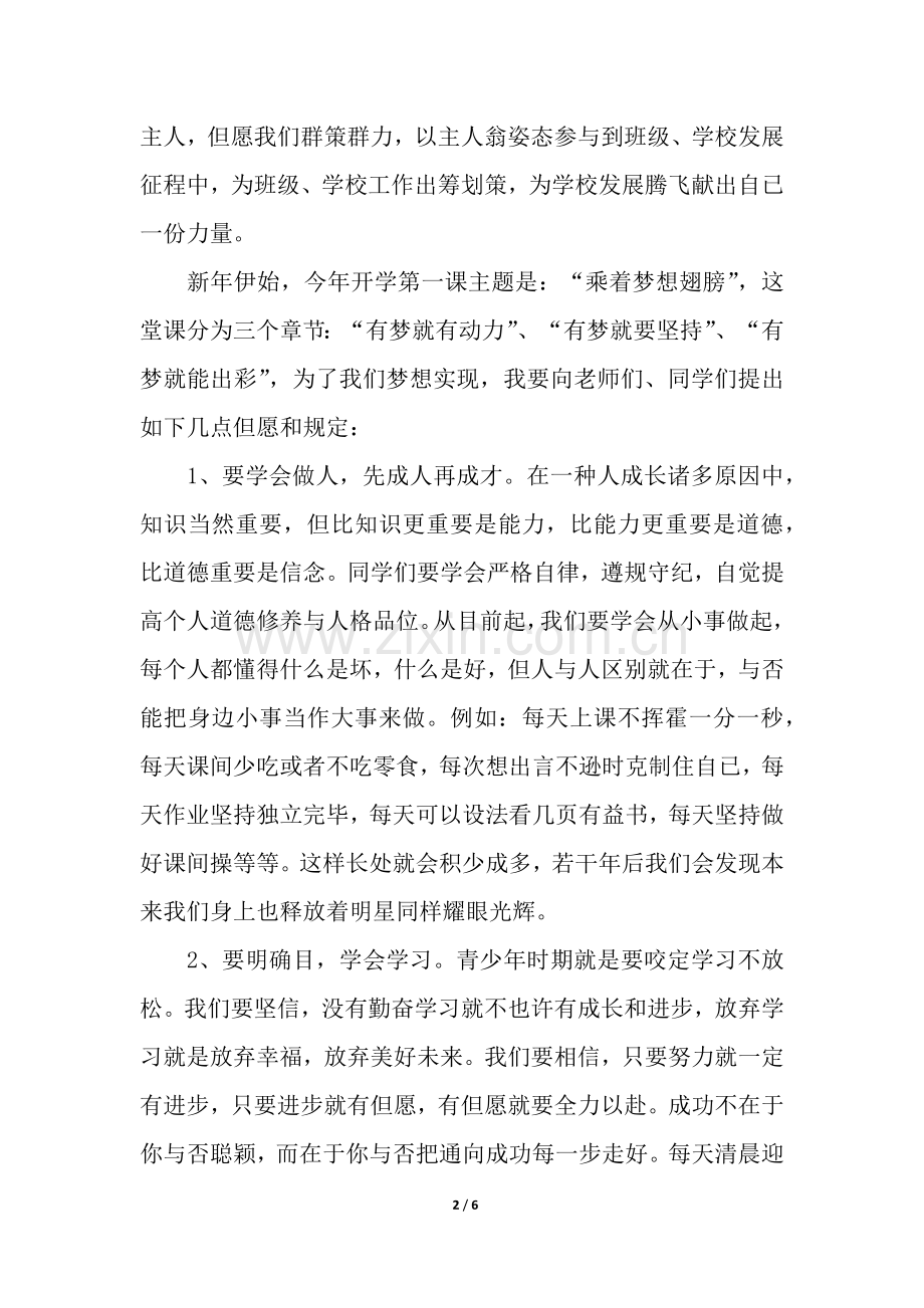 2025年秋季开学典礼发言稿.docx_第2页