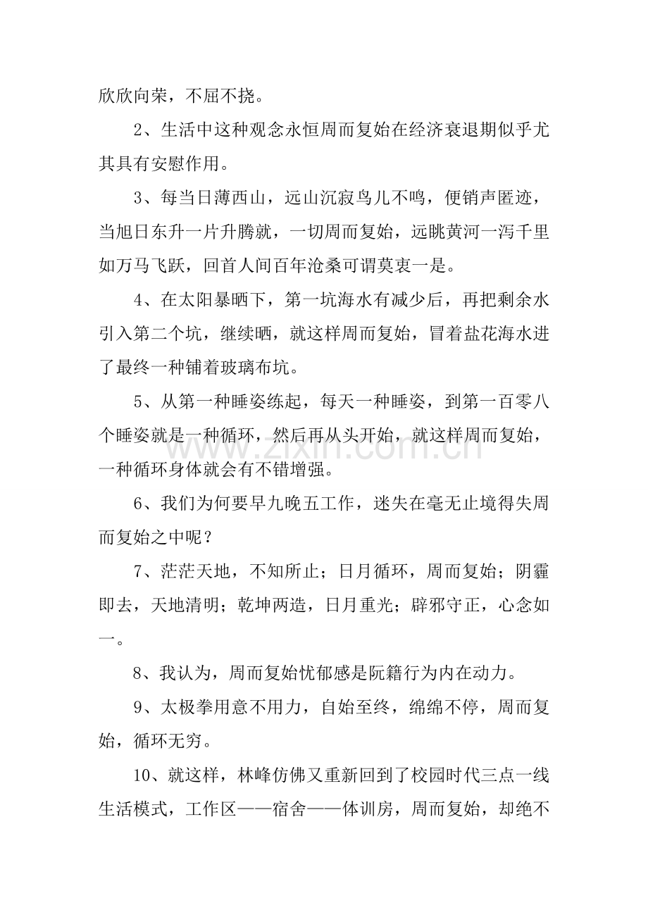 2025年周而复始的意思.docx_第2页