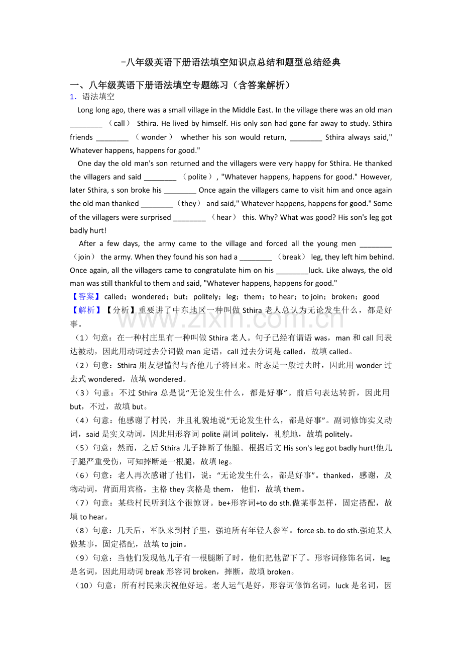 2025年八年级英语下册语法填空知识点总结和题型总结2.doc_第1页