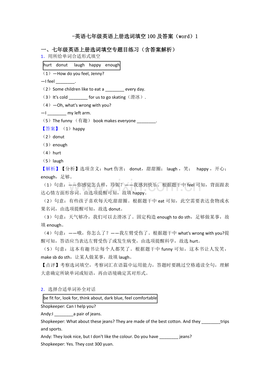 2025年英语七年级英语上册选词填空100及答案1.doc_第1页