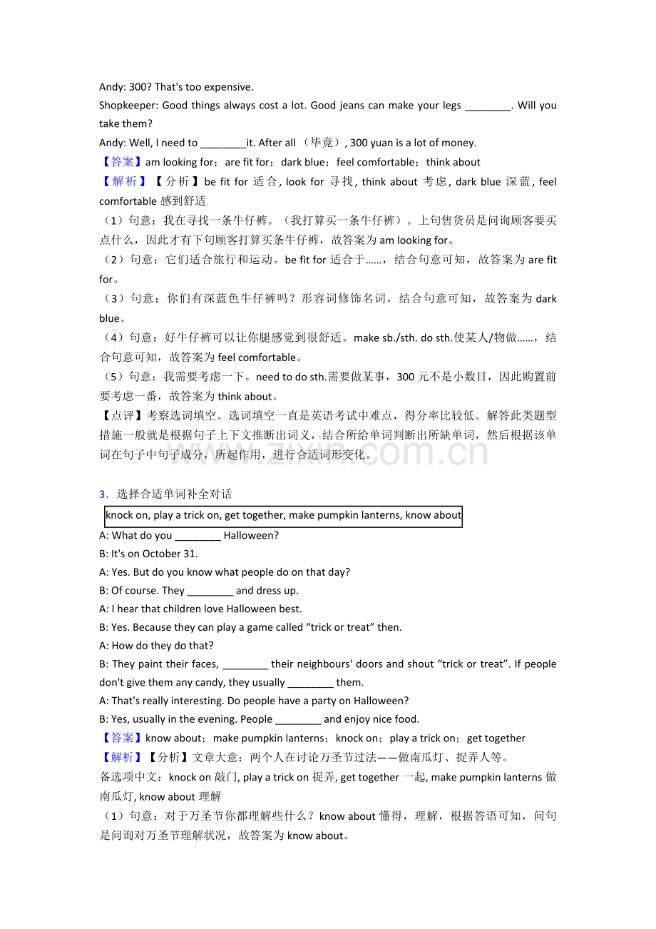 2025年英语七年级英语上册选词填空100及答案1.doc_第2页