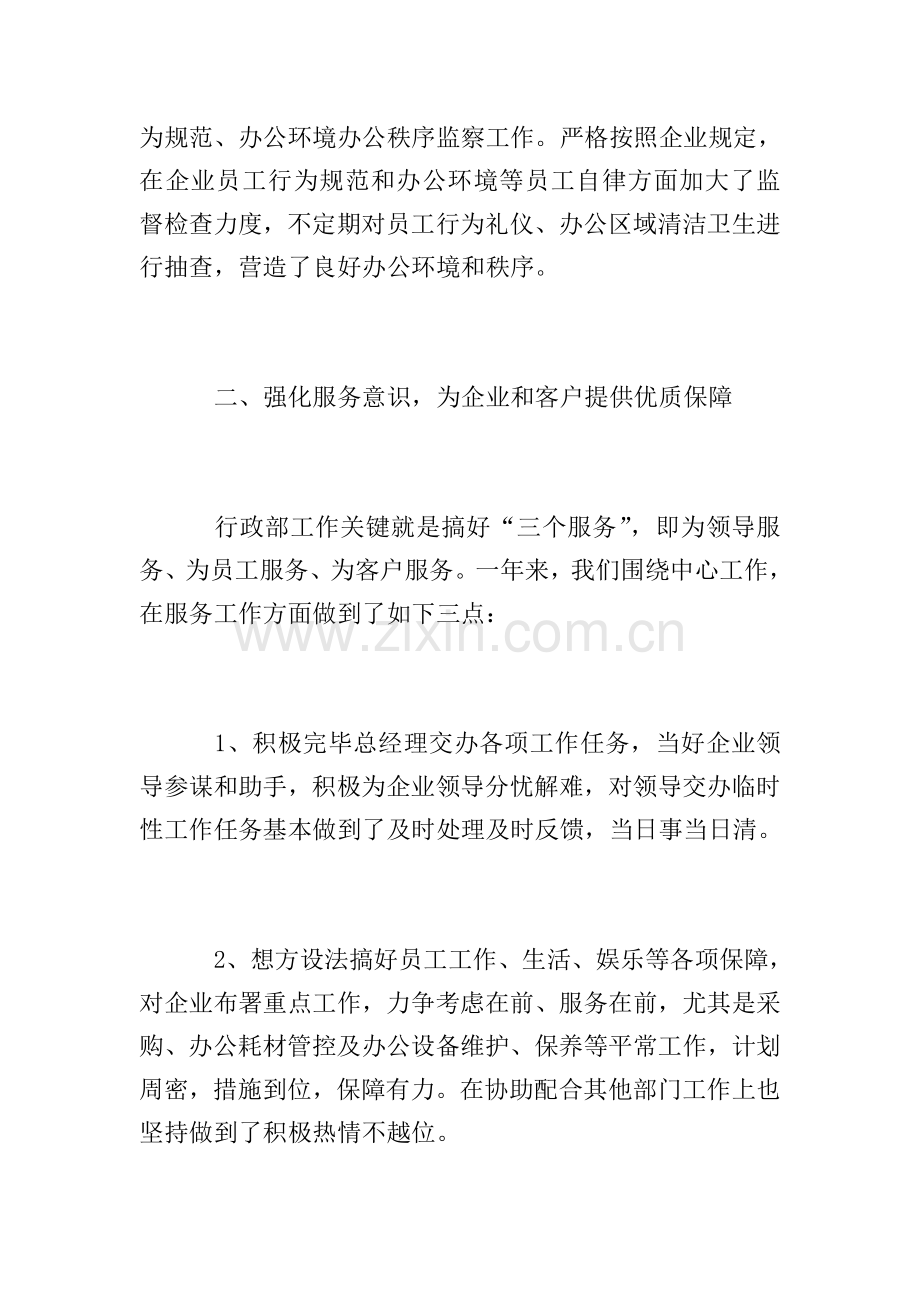 企业行政部门工作总结.doc_第2页