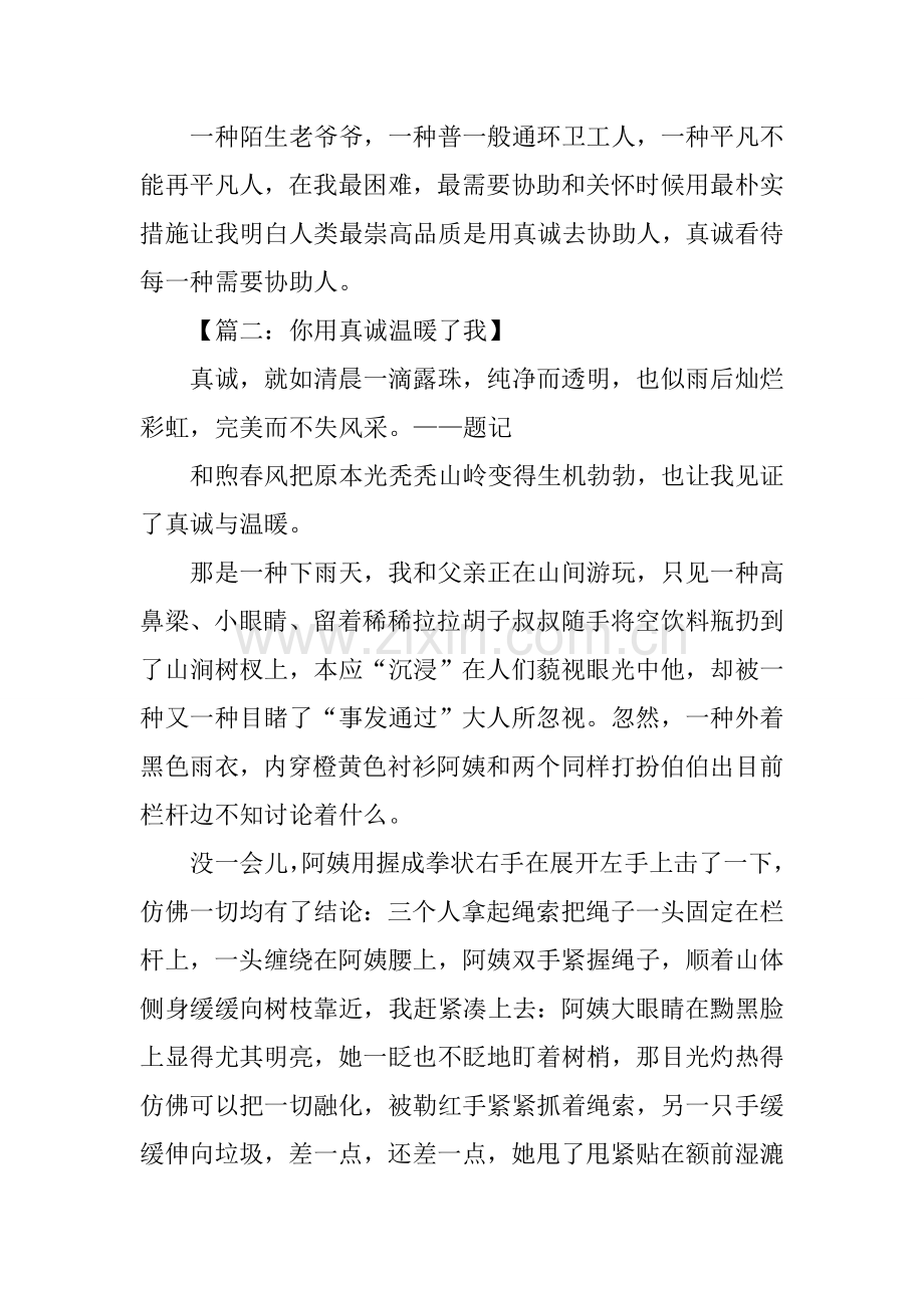 2025年你用真诚温暖了我作文.docx_第2页