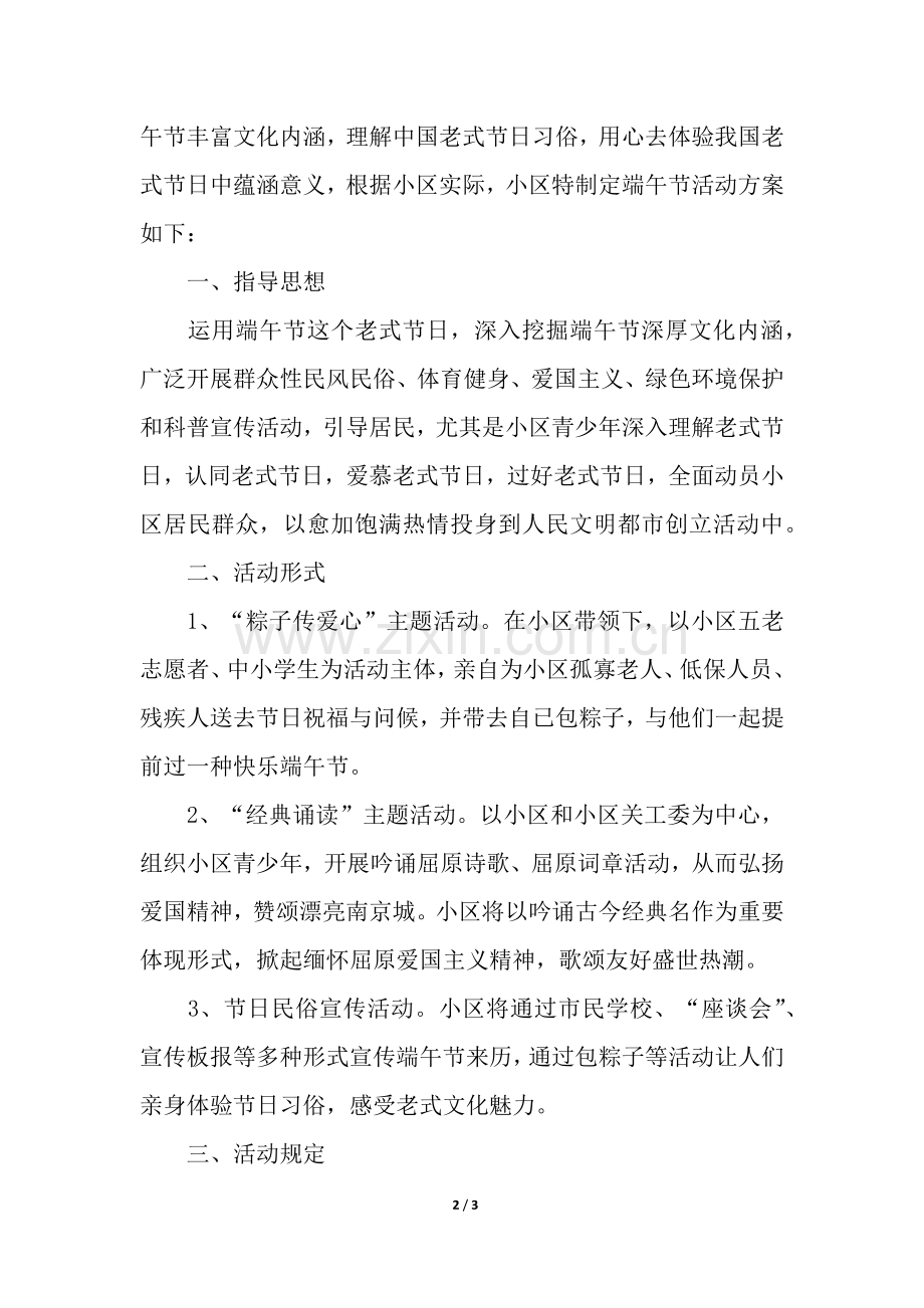 2025年餐厅端午节策划方案.docx_第2页