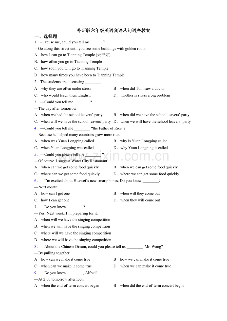 外研版六年级英语宾语从句的语序教案.doc_第1页