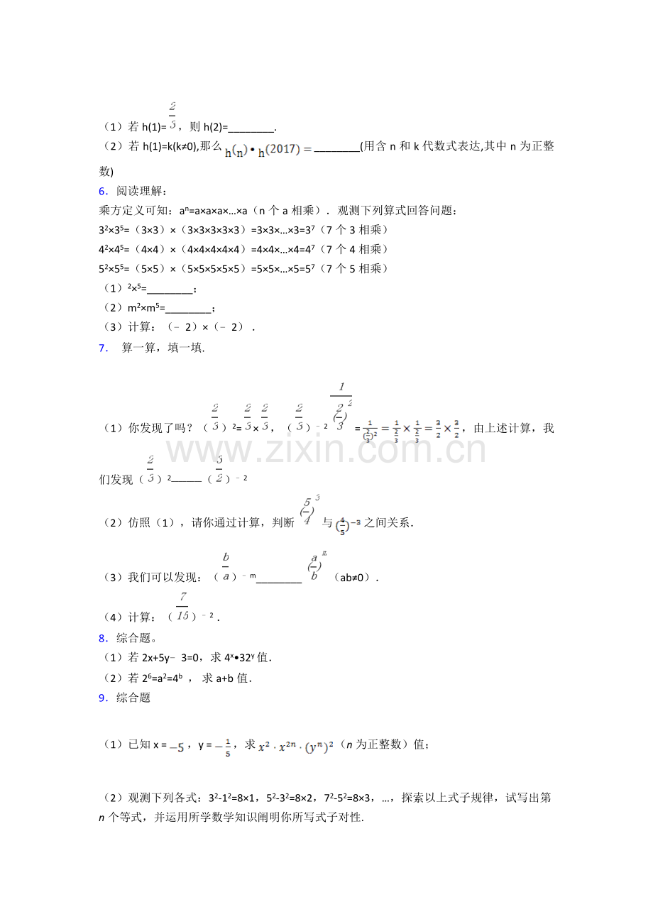 2025年乌鲁木齐市七年级数学试卷幂的运算易错压轴解答题复习题含答案.doc_第2页