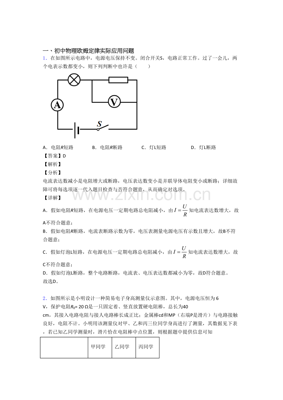 物理欧姆定律的专项培优易错难题练习题含答案附答案.doc_第1页