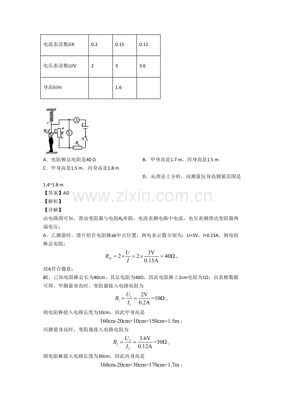 物理欧姆定律的专项培优易错难题练习题含答案附答案.doc_第2页
