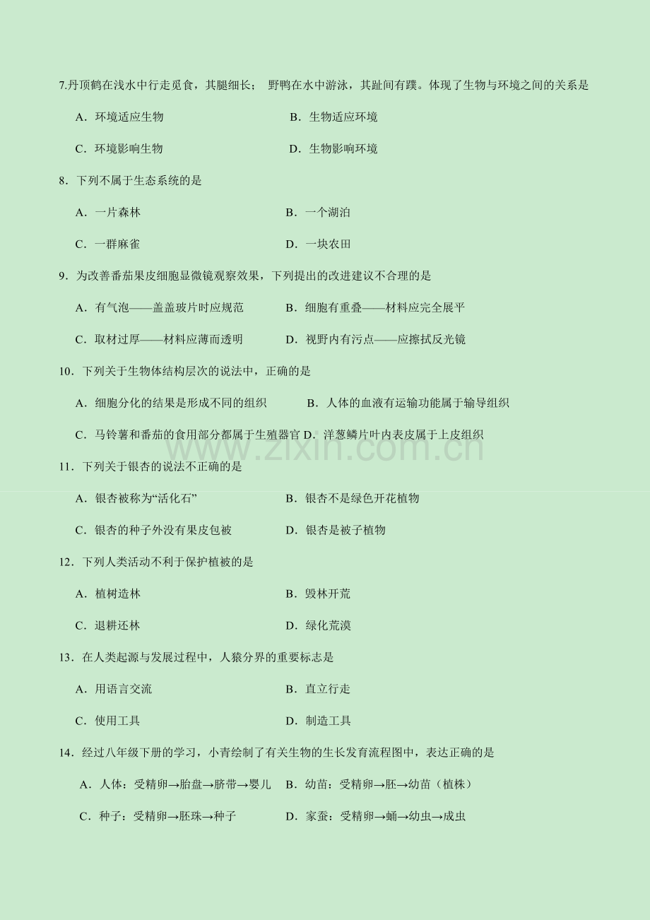 2024年中考生物（福建）第三次模拟考试（含答案）.docx_第2页